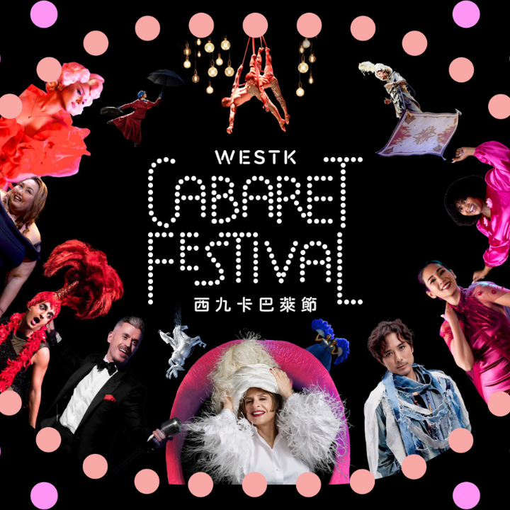 HK events, events in May, HK events in May, HK events in June, Cabaret festival, WestK cabaret festival